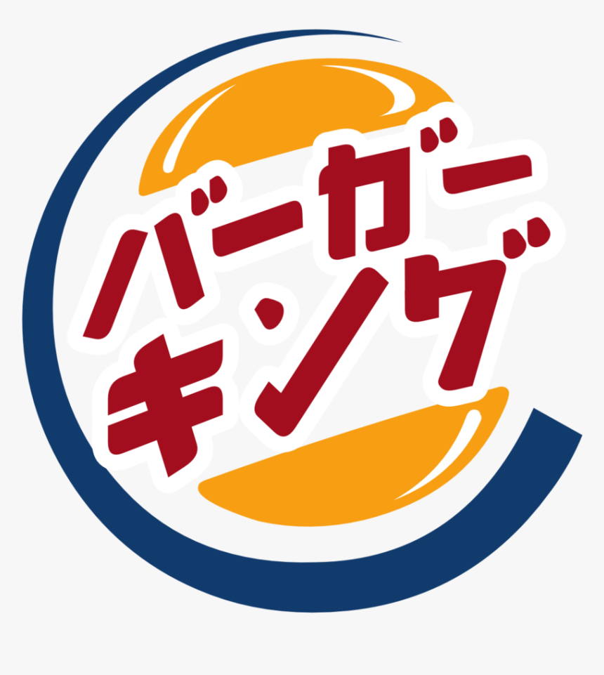 Burger King Logo PNG - 180795