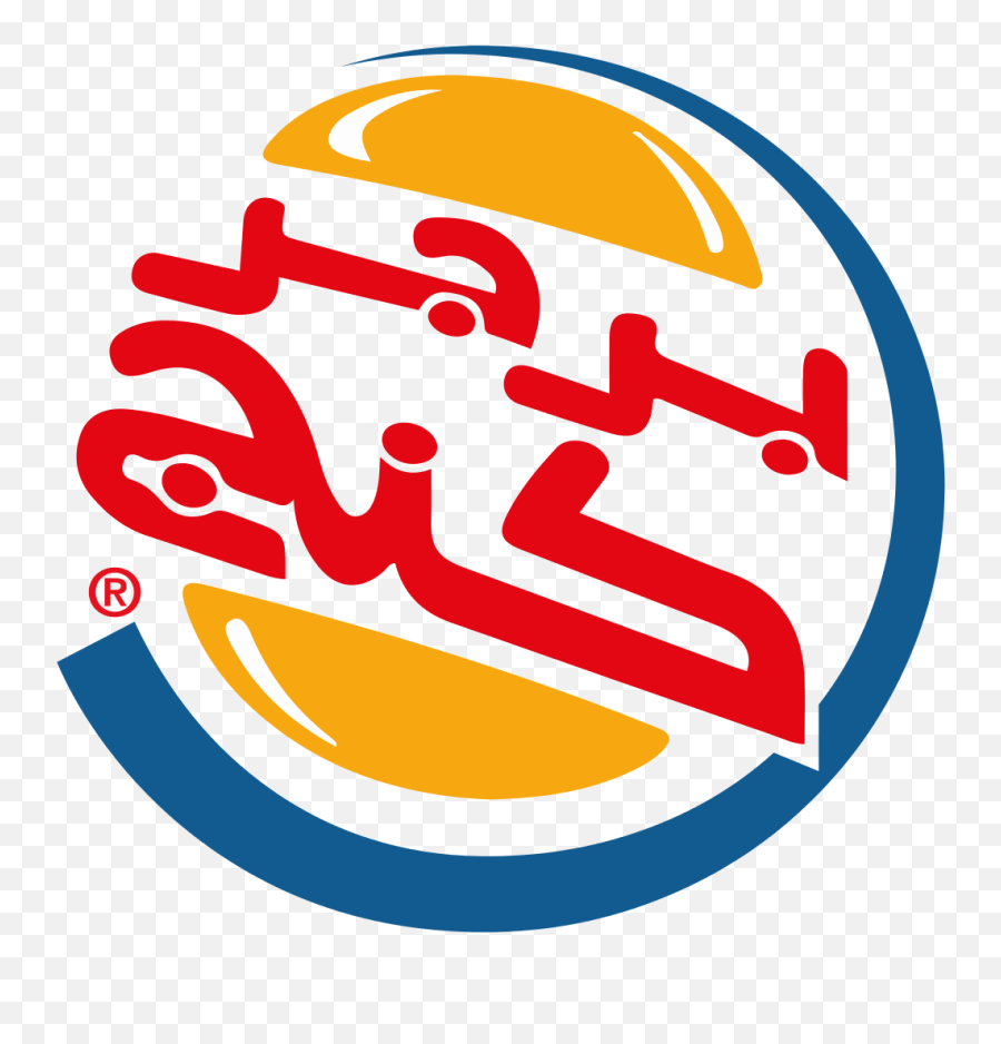 Burger King Logo PNG - 180796