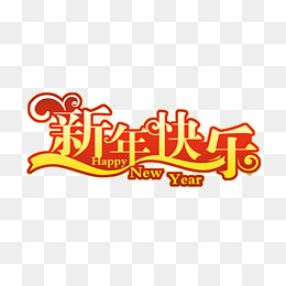 Free Chinese New Year PNG HD - 120621