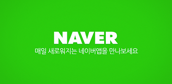 Naver PNG - 111275